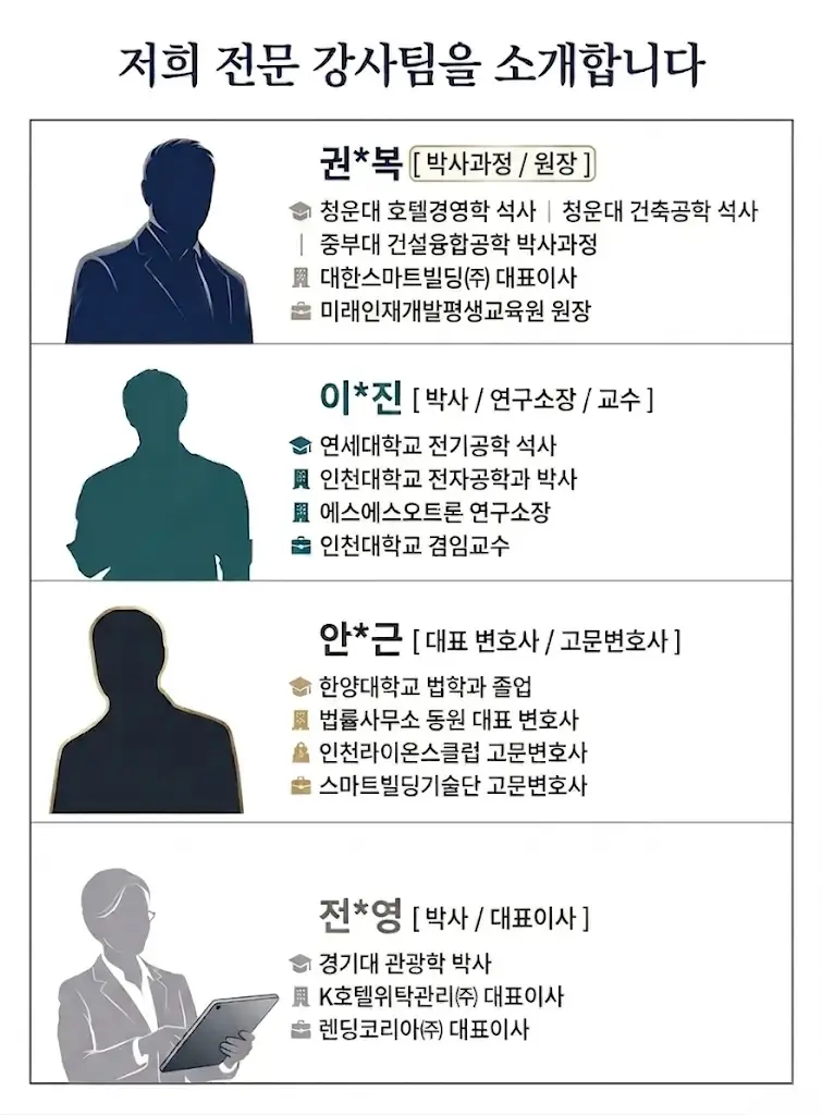 강사진 소개