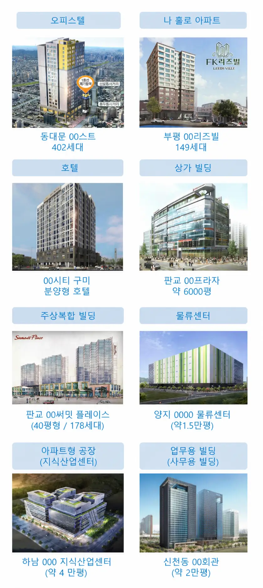 취업 가능한 건물 리스트